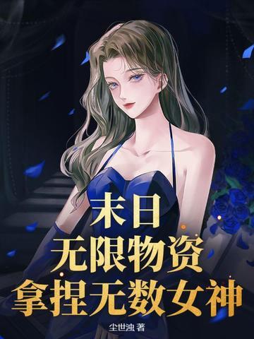 末日无限