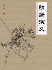 隋唐演义薛刚反唐