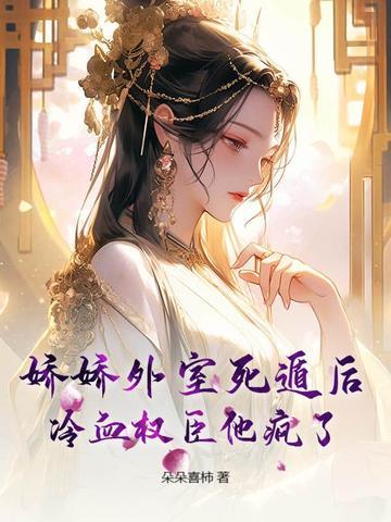 娇娇全文免费阅读无广告
