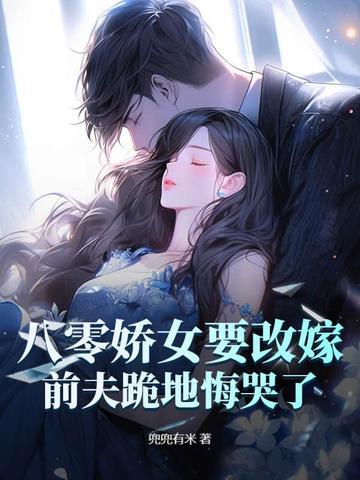 八零年娇娇女