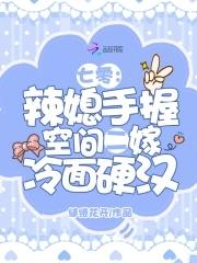 七零媳妇火辣辣
