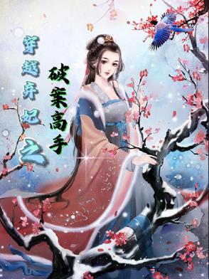 穿越弃妃大全