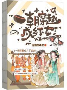 穿越成农女的经典