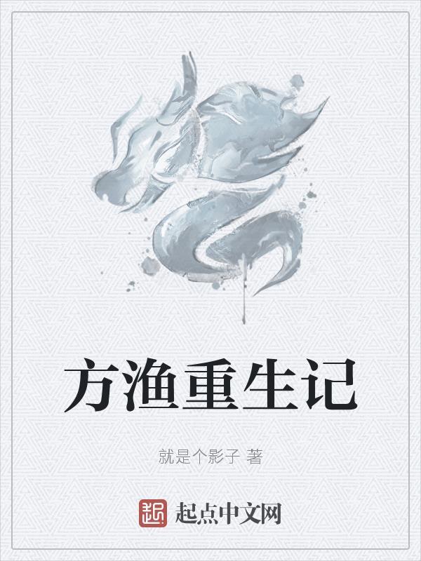 重生 方寒