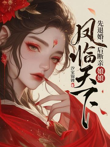 娘娘凤临天下 第535章