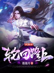 轮回路上的图片