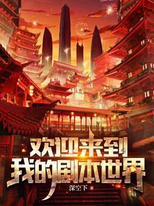 各位欢迎来到新世界笔趣阁