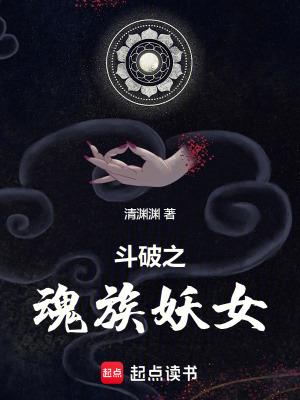 斗破之魂族帝师最新章节