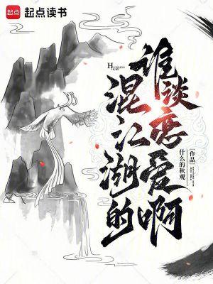 混江湖黑话
