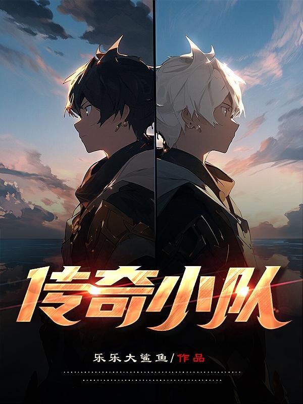 传奇小队DC