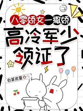 高冷军少领证了356