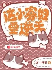 小寡妇艰难求生日常博清
