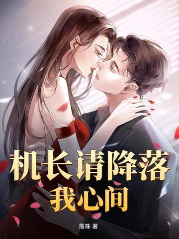 请降落博君一肖