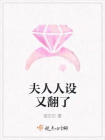 夫人你人设崩j