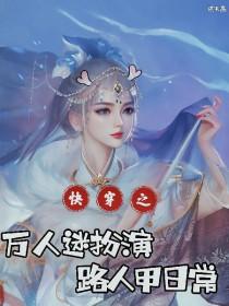 【快穿】万人迷日常