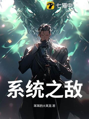 系统无敌