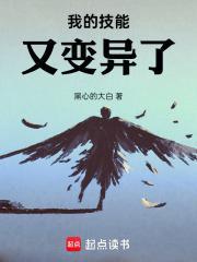 我的技能有点凶残免费书屋