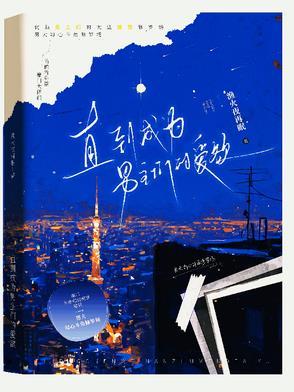 直到成为男主们的爱欲男主