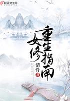 重生女修仙