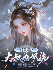 我被小三掰弯了原版