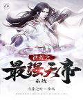 洪荒之最强天帝境界