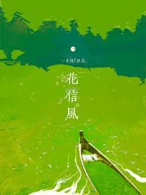 花信风候什么意思