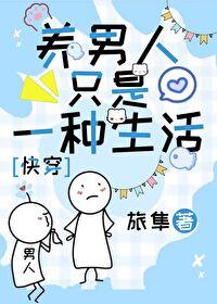 女的养男的是什么意思