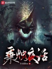诡异世界求生手册女主有几个