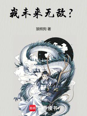 我没有未来