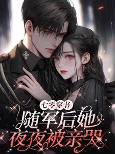 凝脂美人在八零(穿书)