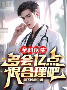 全科医生负责什么