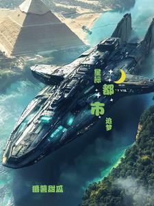 星际怪兽都市