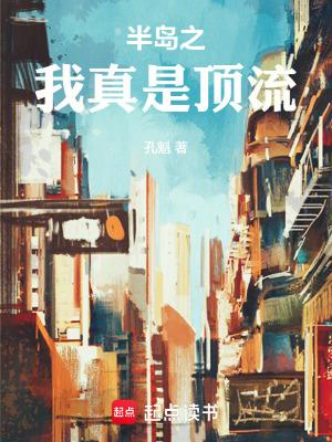 半岛之我真是顶流女主有几个