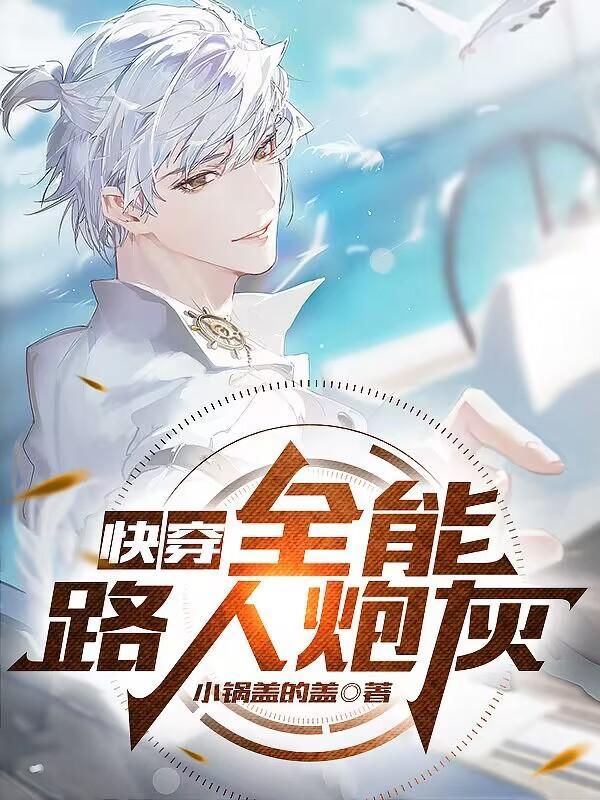 快穿宿主是什么意思