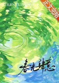 春光肆意褚青月免费阅读