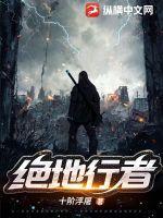 绝地行走电影在线