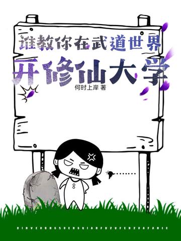 武道世界攻略