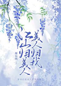美人归我by