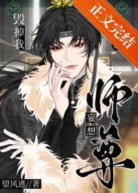 师尊想跑路!