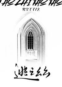 【逃之夭夭】