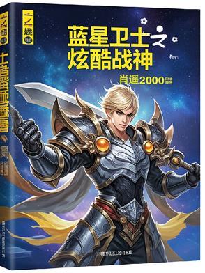 蓝星选择