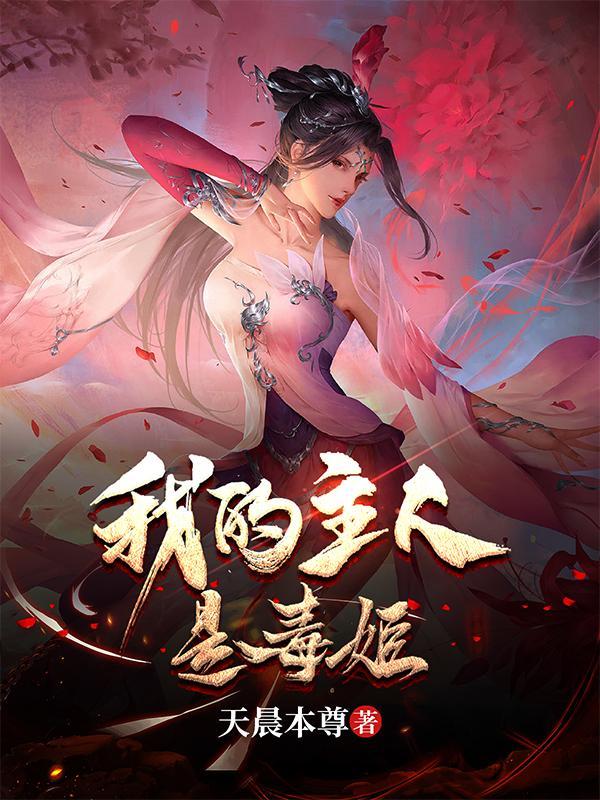 我的主人不是人漫画