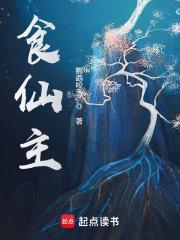 食仙主林钰
