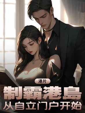 制霸港岛