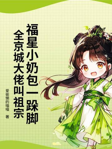 福星小娇