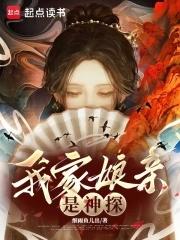 我家娘娘超凶的