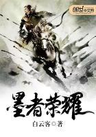 2021王者荣耀墨子
