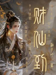 仙道杂货铺番外