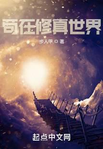 苟在洪荒世界