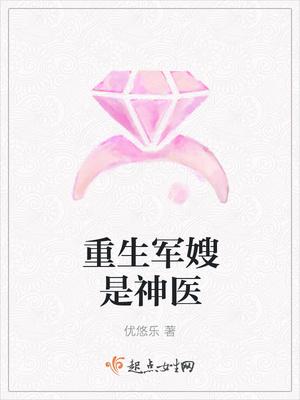 重生军嫂是神棍全文免费阅读